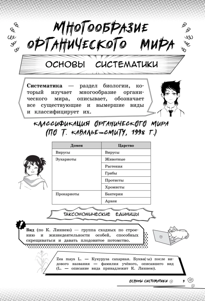 Биология. Прокачай свой уровень на максимум