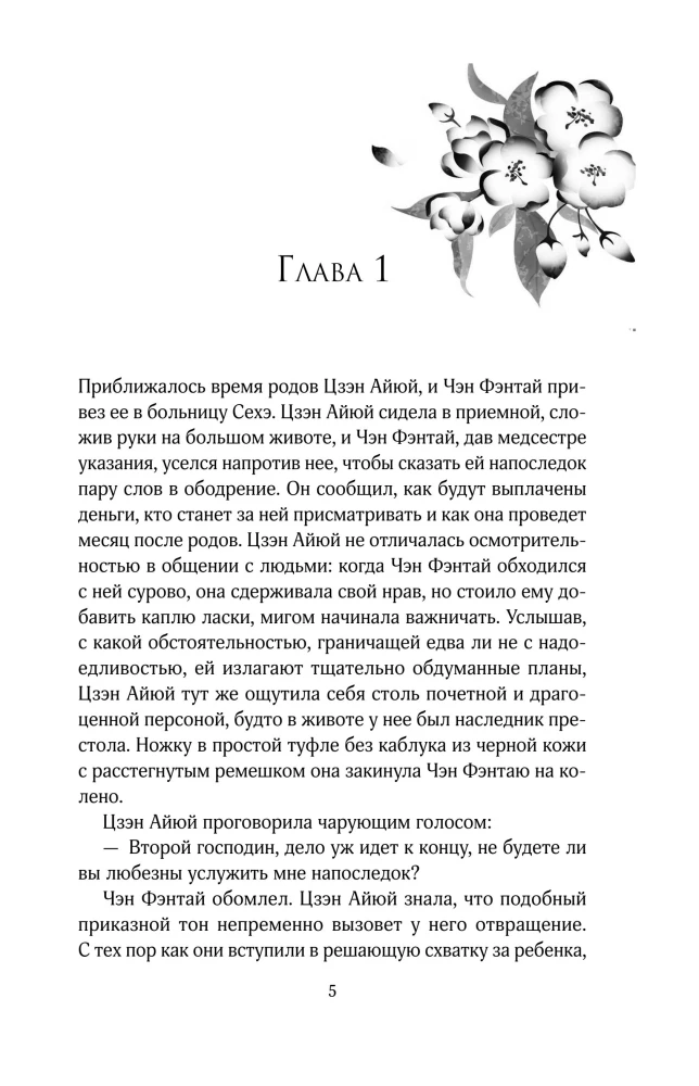 Winter Begonia. Volume 3