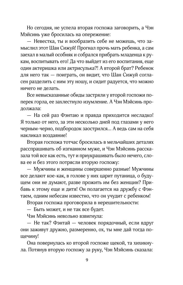 Winter Begonia. Volume 3