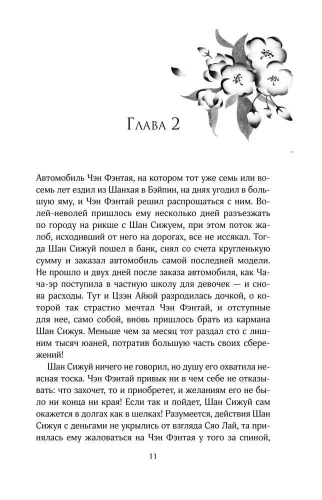 Winter Begonia. Volume 3