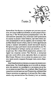 Winter Begonia. Volume 3