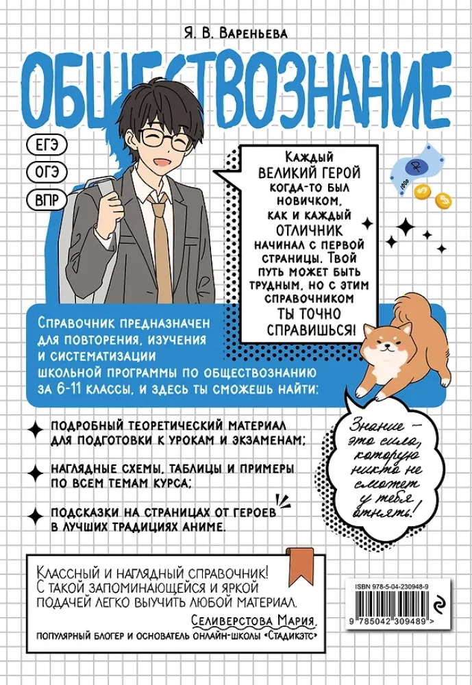 Обществознание. Прокачай свой уровень на максимум