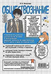 Обществознание. Прокачай свой уровень на максимум