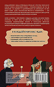 Zaren. Der russische Thron in Infografiken