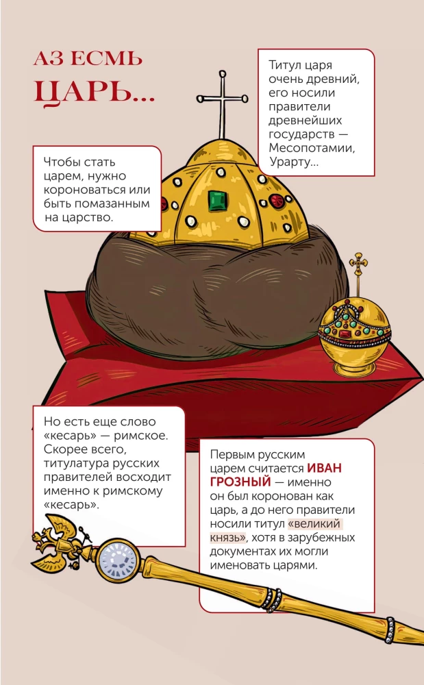 Zaren. Der russische Thron in Infografiken