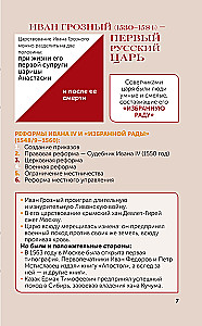 Zaren. Der russische Thron in Infografiken