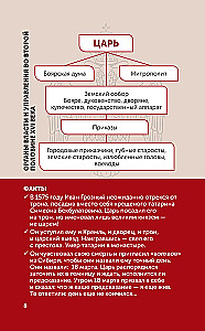 Zaren. Der russische Thron in Infografiken