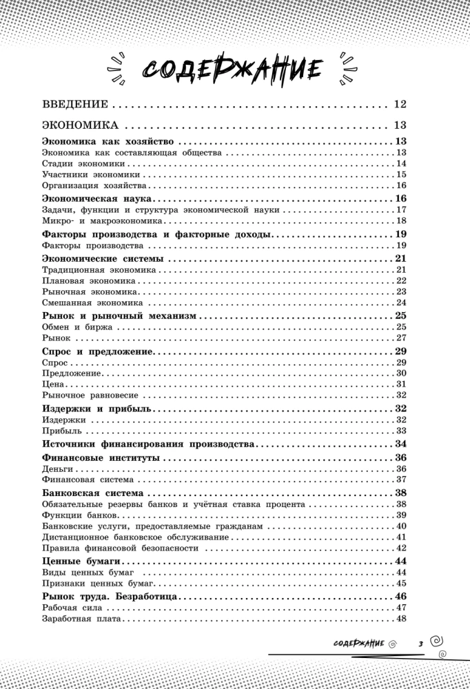 Обществознание. Прокачай свой уровень на максимум