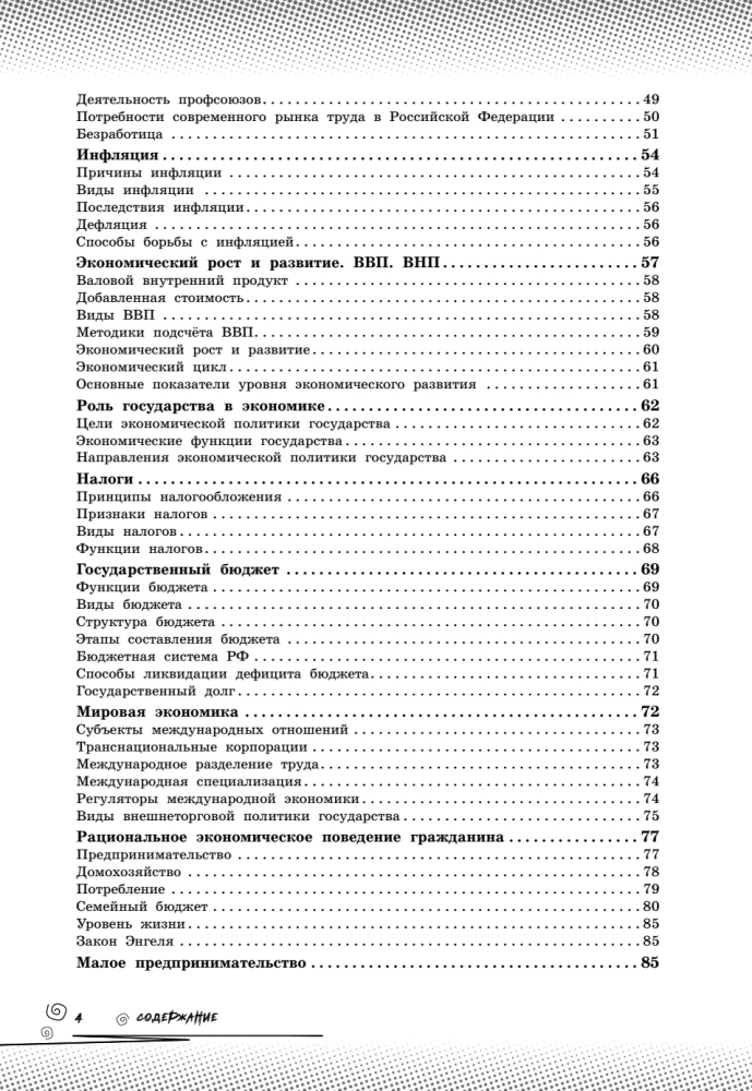 Обществознание. Прокачай свой уровень на максимум