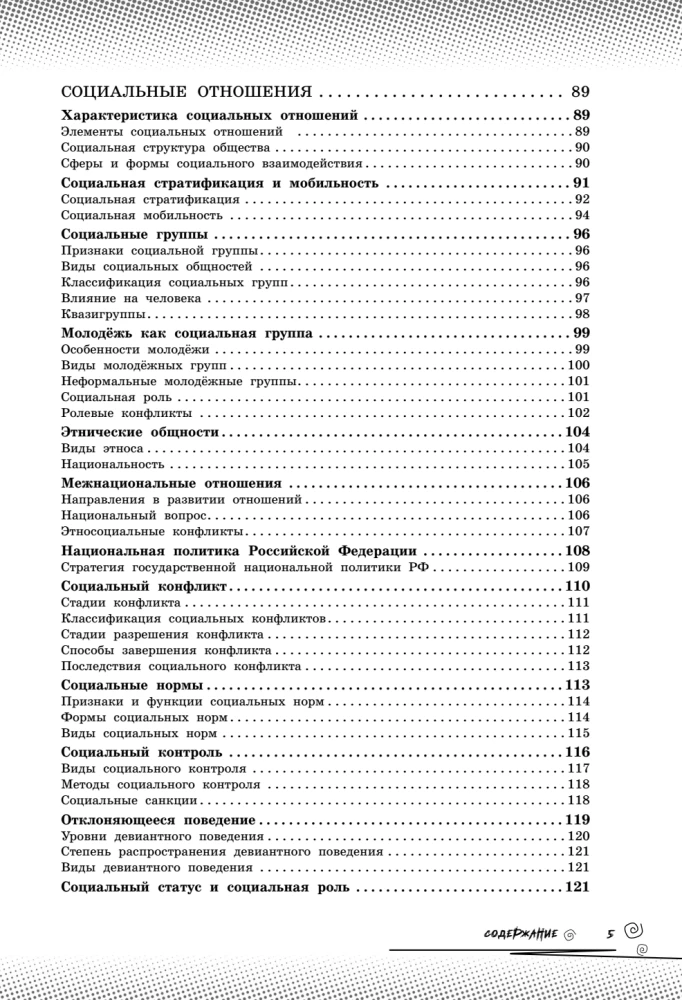 Обществознание. Прокачай свой уровень на максимум