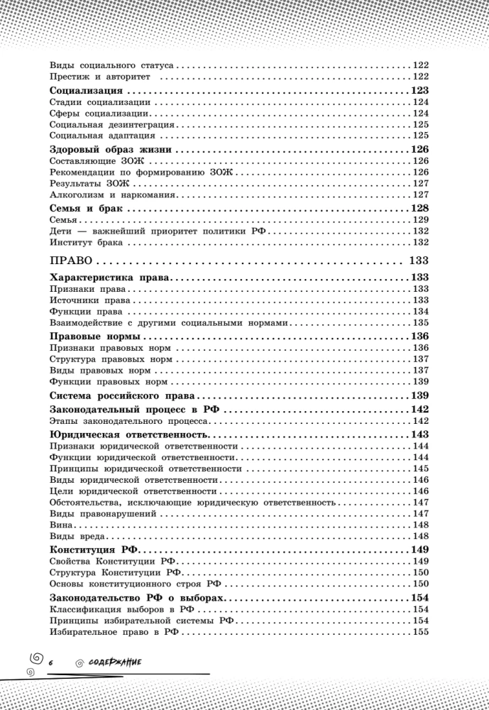 Обществознание. Прокачай свой уровень на максимум