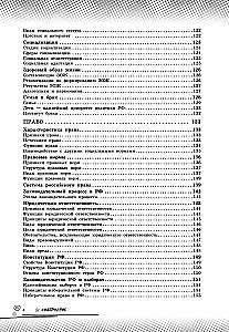 Обществознание. Прокачай свой уровень на максимум