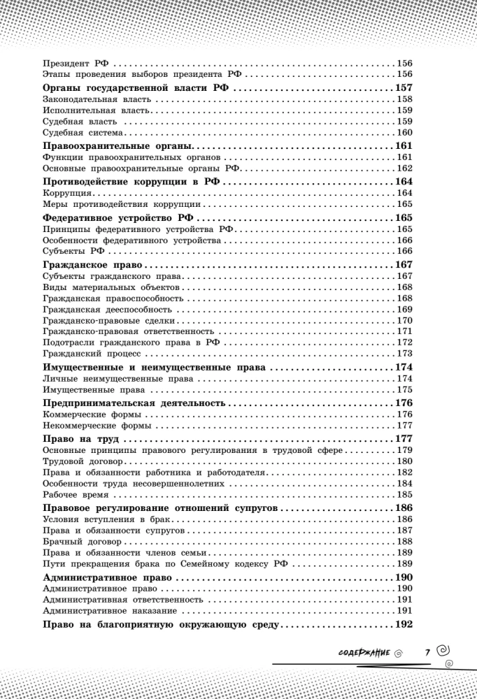 Обществознание. Прокачай свой уровень на максимум