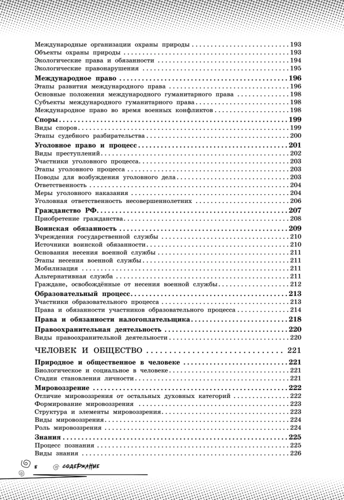 Обществознание. Прокачай свой уровень на максимум
