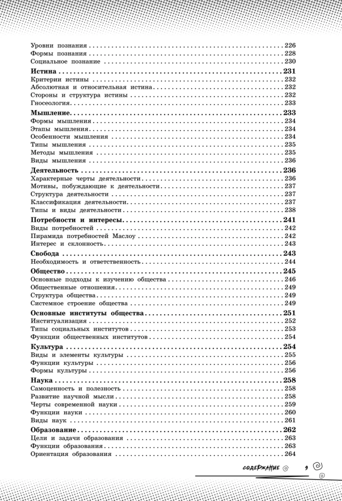 Обществознание. Прокачай свой уровень на максимум