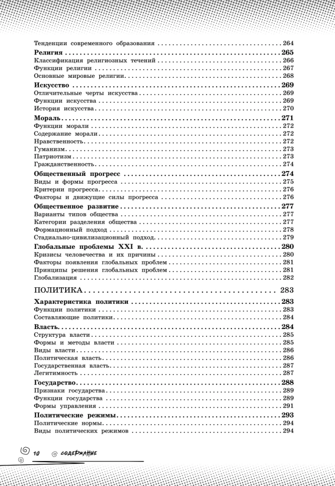 Обществознание. Прокачай свой уровень на максимум