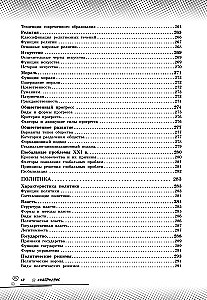 Обществознание. Прокачай свой уровень на максимум