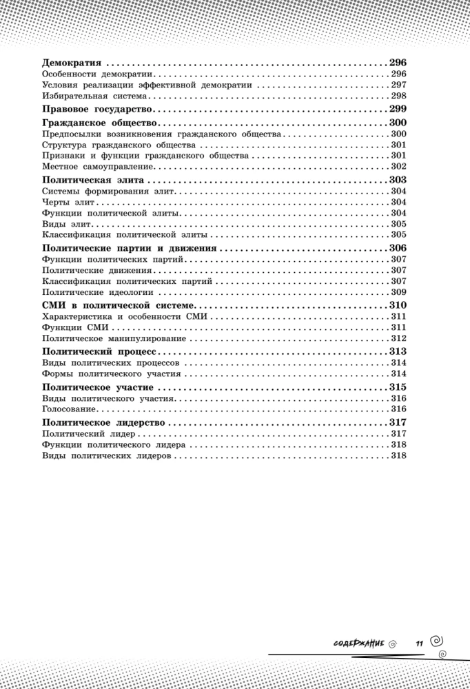 Обществознание. Прокачай свой уровень на максимум