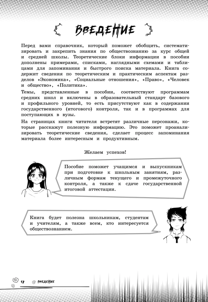 Обществознание. Прокачай свой уровень на максимум