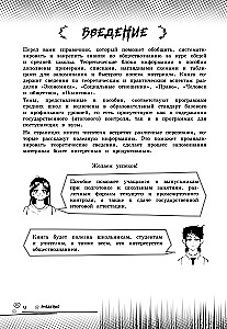 Обществознание. Прокачай свой уровень на максимум