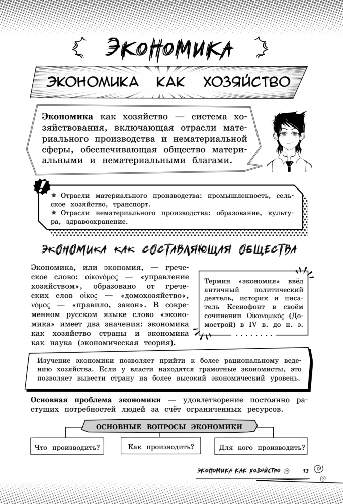 Обществознание. Прокачай свой уровень на максимум