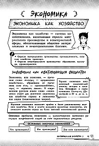 Обществознание. Прокачай свой уровень на максимум