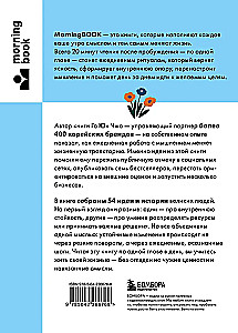 The Power of Morning Thoughts. 54 Ideas to Build Inner Foundations and Change Your Life Course