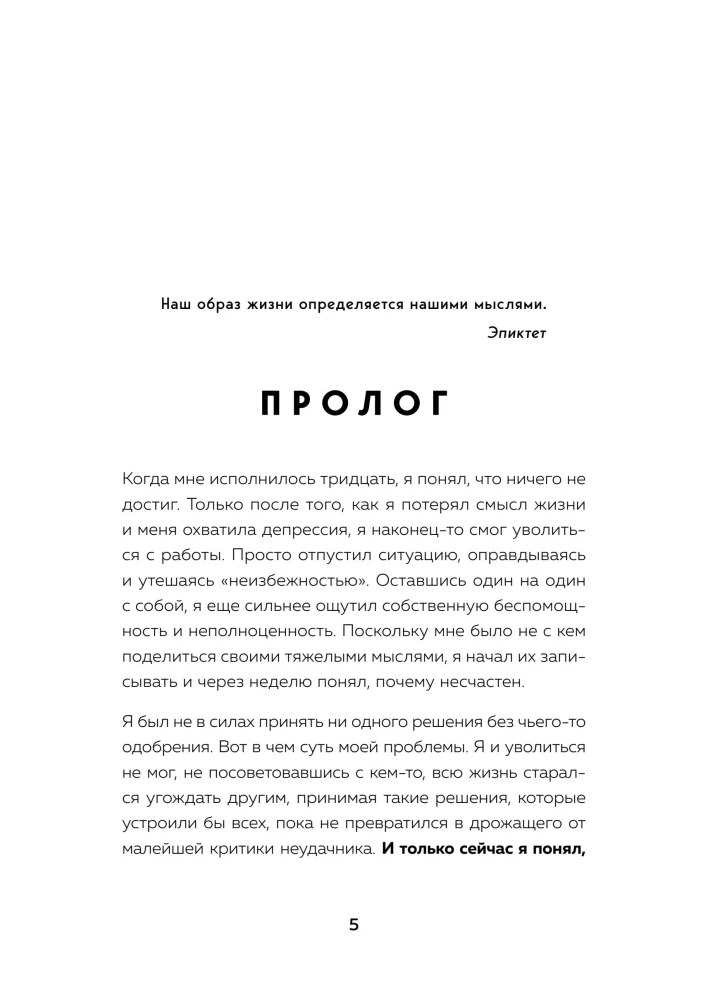 The Power of Morning Thoughts. 54 Ideas to Build Inner Foundations and Change Your Life Course