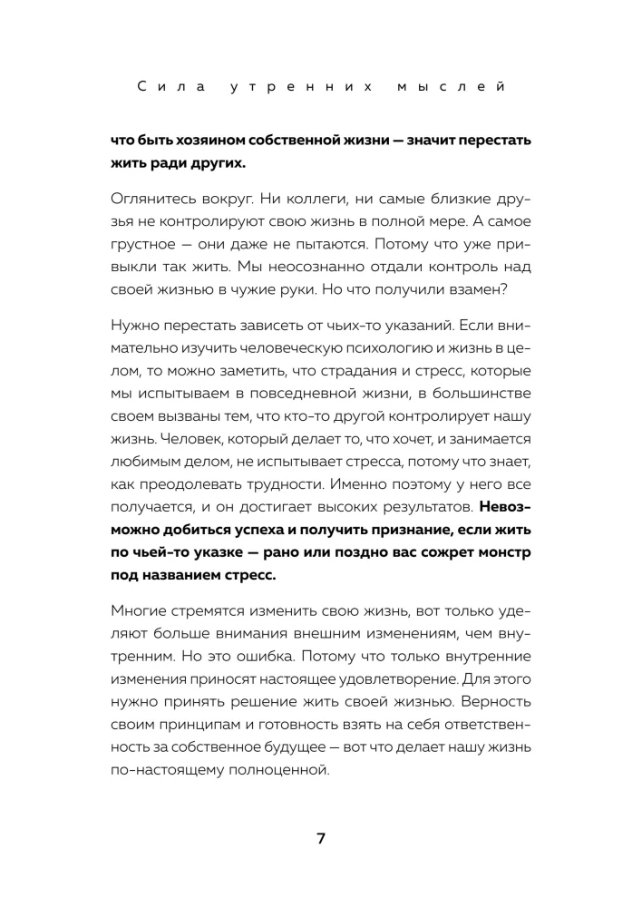 The Power of Morning Thoughts. 54 Ideas to Build Inner Foundations and Change Your Life Course