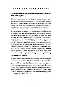 The Power of Morning Thoughts. 54 Ideas to Build Inner Foundations and Change Your Life Course