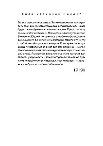 The Power of Morning Thoughts. 54 Ideas to Build Inner Foundations and Change Your Life Course