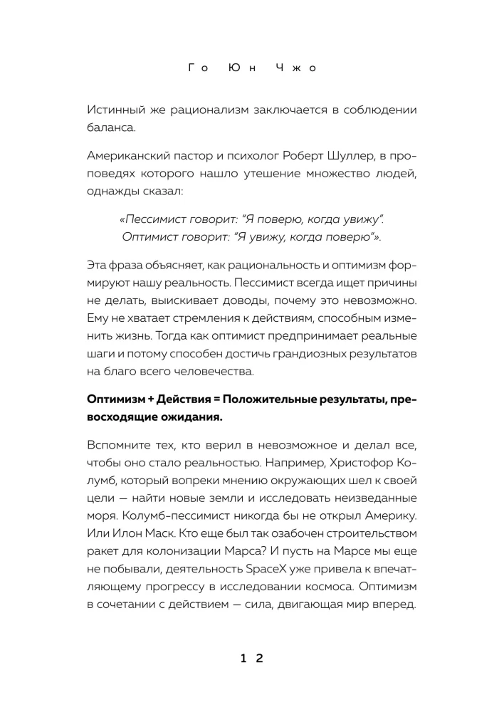 The Power of Morning Thoughts. 54 Ideas to Build Inner Foundations and Change Your Life Course