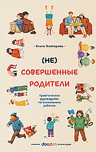 (UN)Perfect Parents: A Practical Guide to Raising a Child