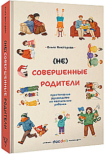 (UN)Perfect Parents: A Practical Guide to Raising a Child