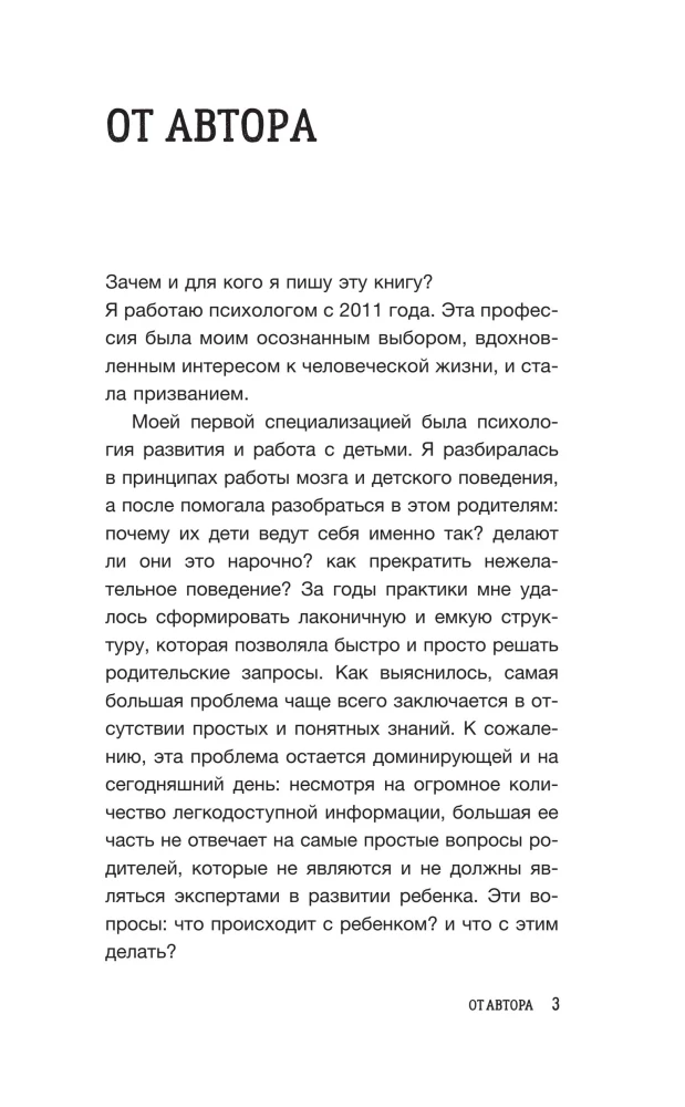 (UN)Perfect Parents: A Practical Guide to Raising a Child