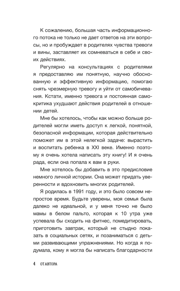 (UN)Perfect Parents: A Practical Guide to Raising a Child