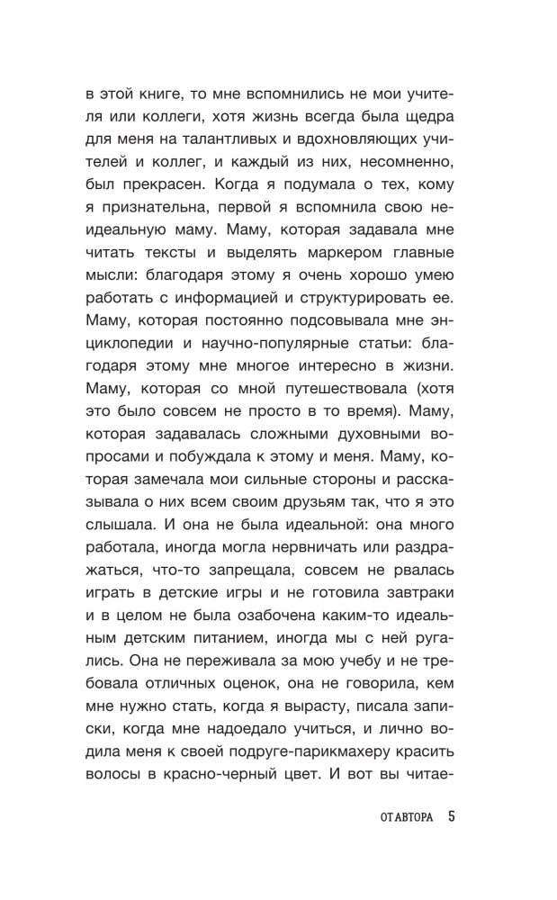 (UN)Perfect Parents: A Practical Guide to Raising a Child