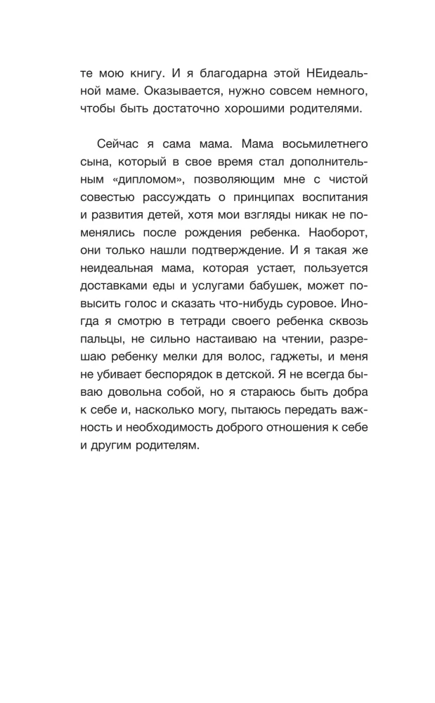 (UN)Perfect Parents: A Practical Guide to Raising a Child