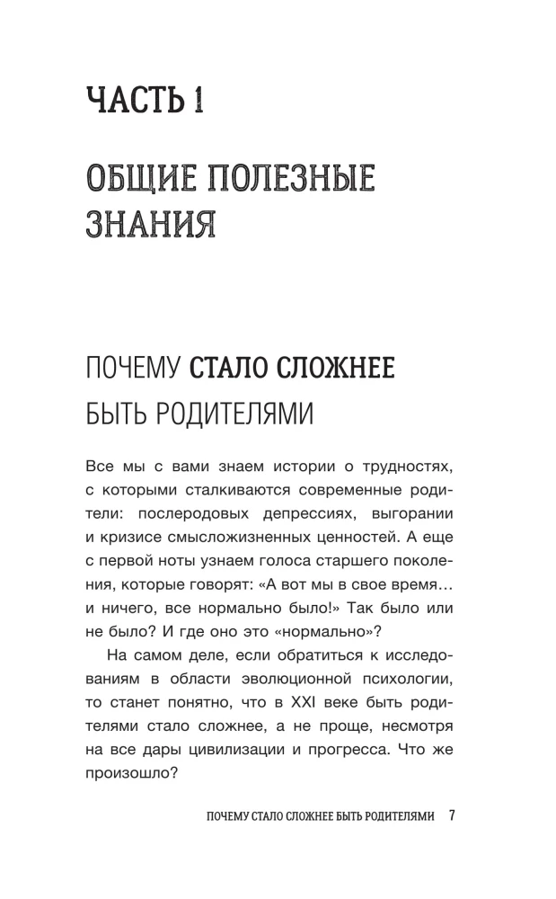 (UN)Perfect Parents: A Practical Guide to Raising a Child