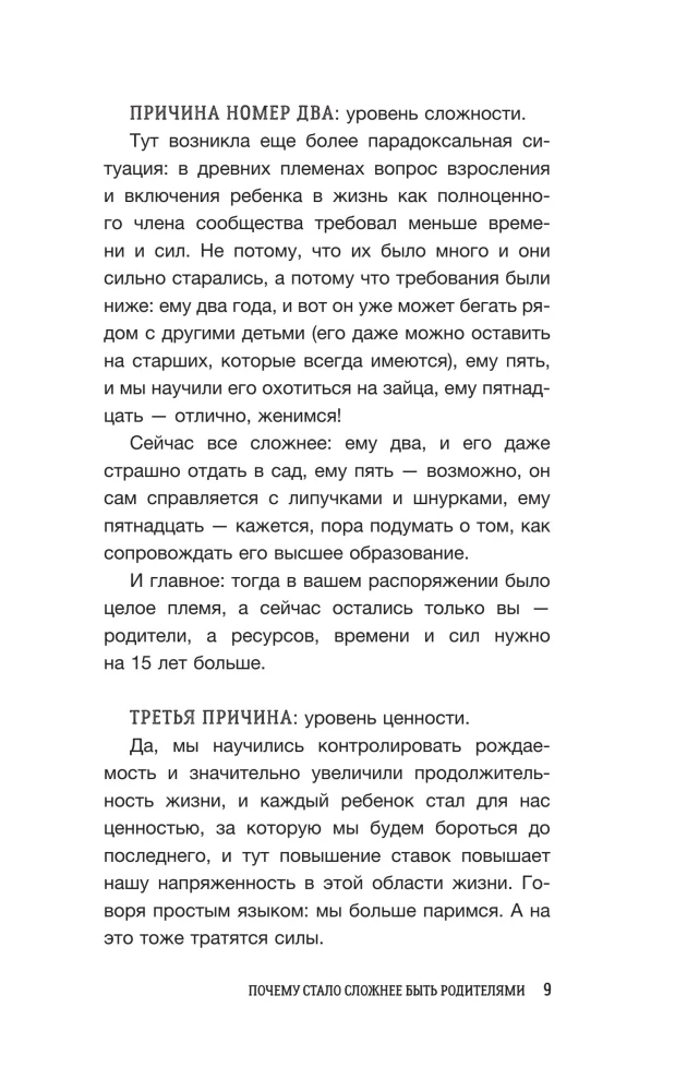 (UN)Perfect Parents: A Practical Guide to Raising a Child