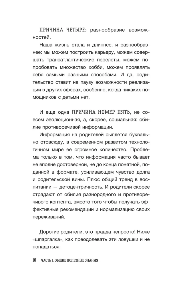 (UN)Perfect Parents: A Practical Guide to Raising a Child