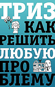 TRIZ. How to Solve Any Problem