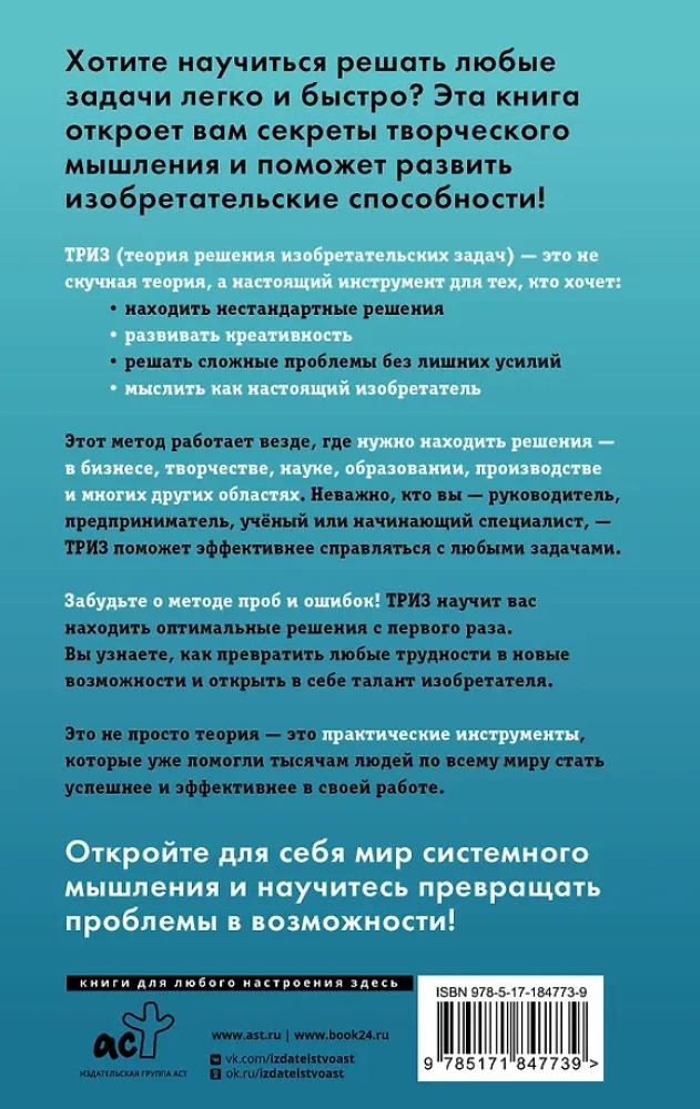 TRIZ. How to Solve Any Problem