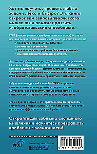 TRIZ. How to Solve Any Problem