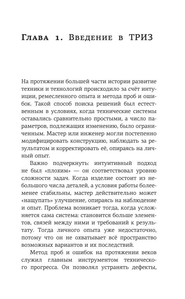 TRIZ. How to Solve Any Problem