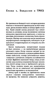 TRIZ. How to Solve Any Problem