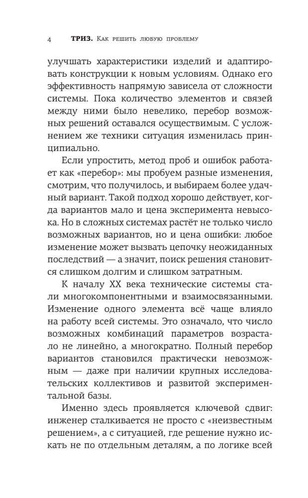 TRIZ. How to Solve Any Problem