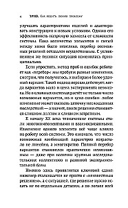 TRIZ. How to Solve Any Problem