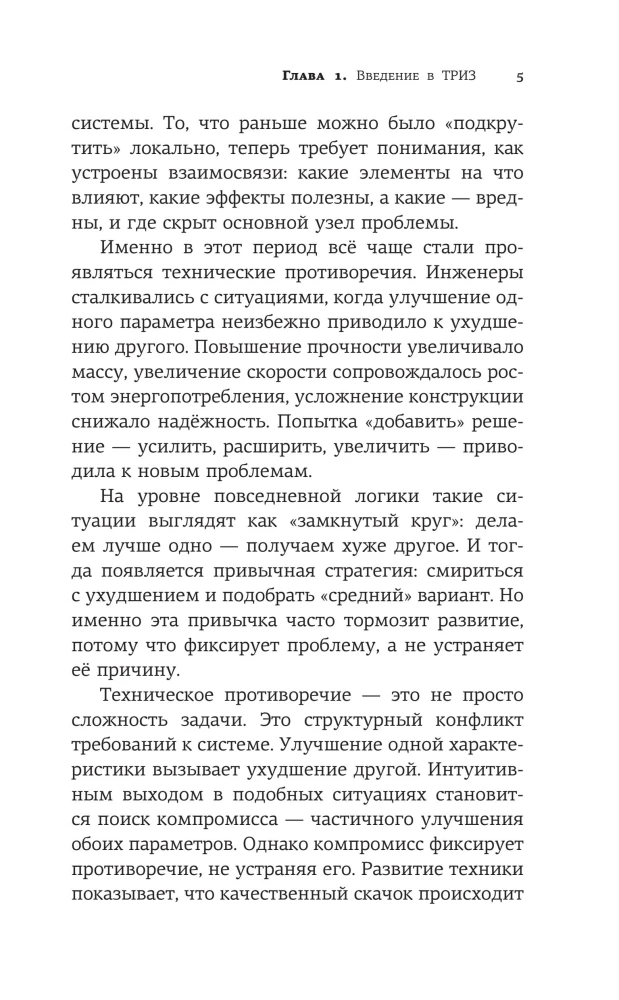 TRIZ. How to Solve Any Problem