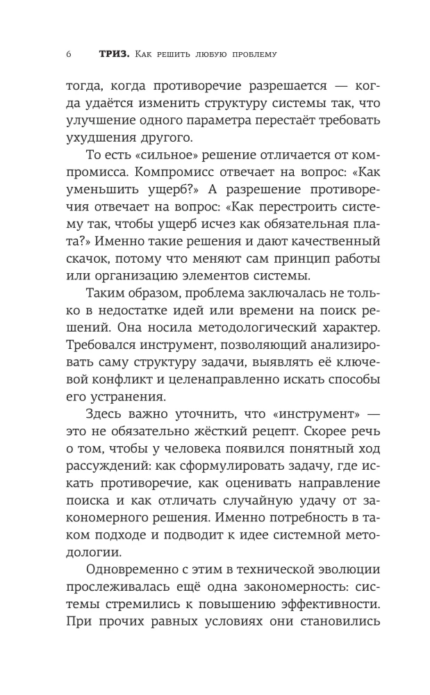 TRIZ. How to Solve Any Problem